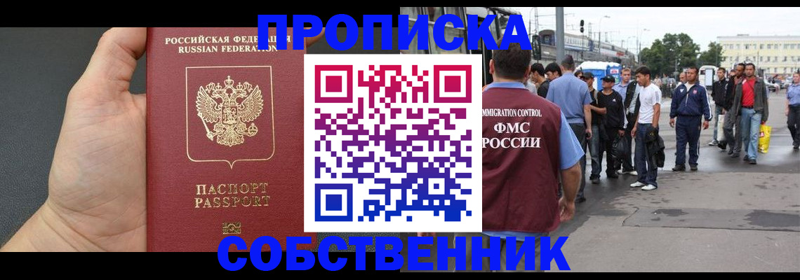 временная прописка в Сызрани