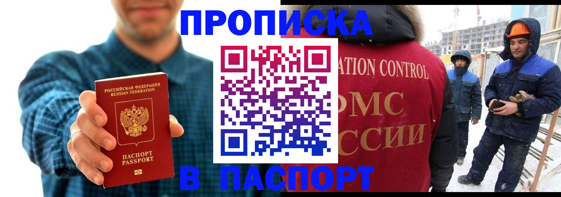 прописка в Сызрани