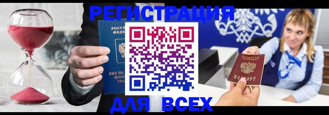 прописка штамп в Сызрани