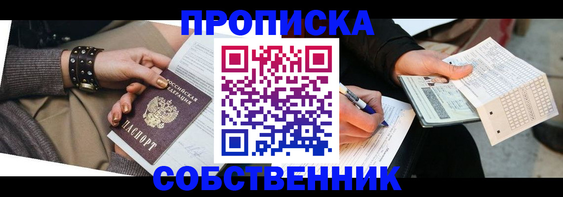 прописка в Сызрани
