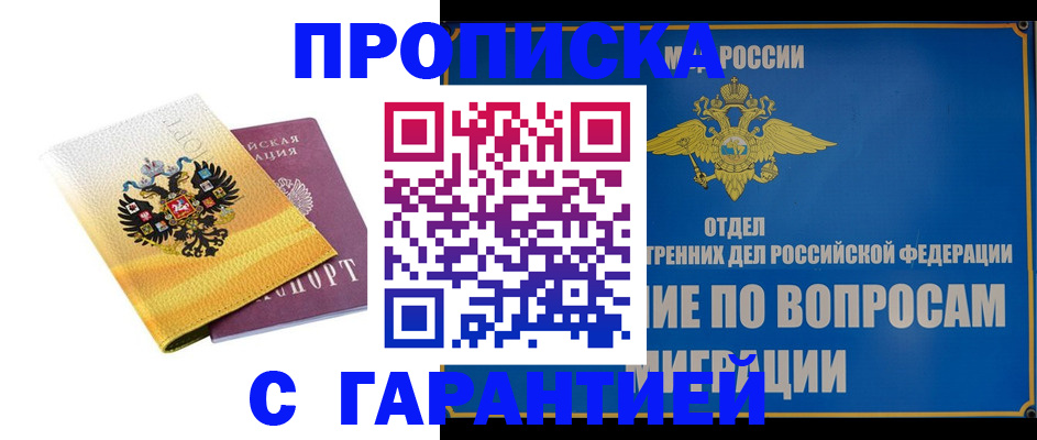 прописка в Сызрани